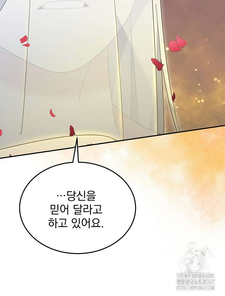 뉴비가 너무 강함 107화 46