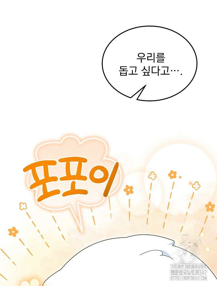 뉴비가 너무 강함 107화 47