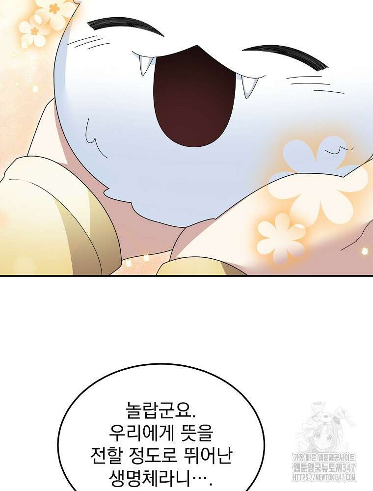 뉴비가 너무 강함 107화 48