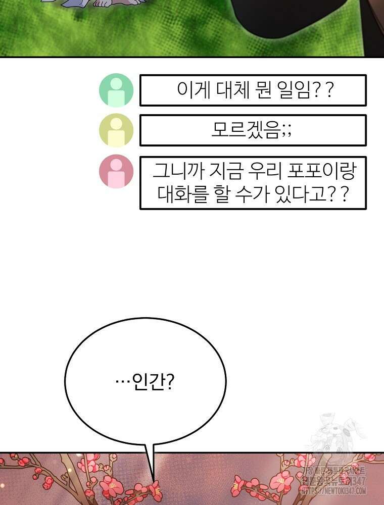뉴비가 너무 강함 107화 50