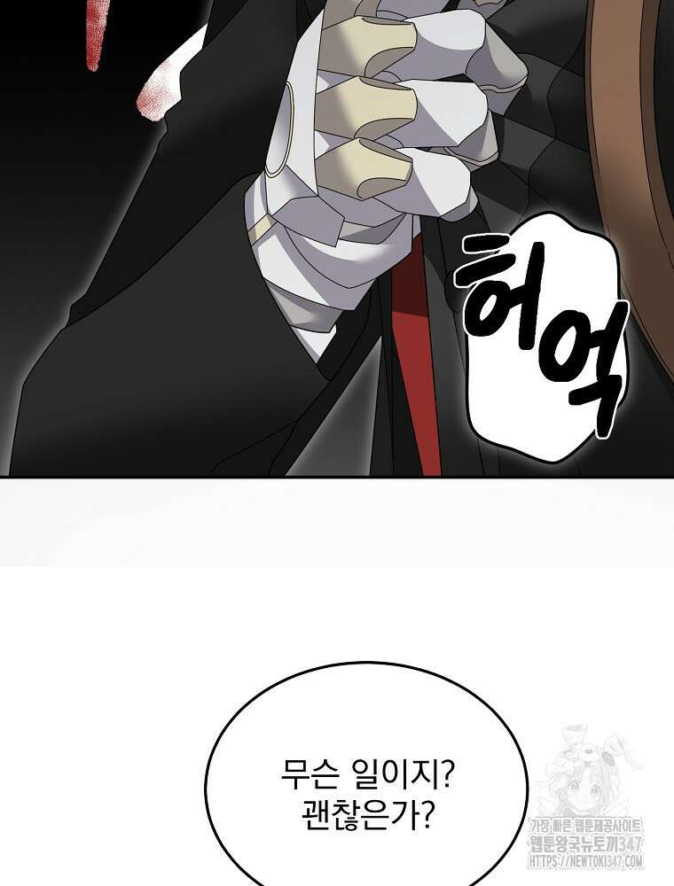 뉴비가 너무 강함 107화 55