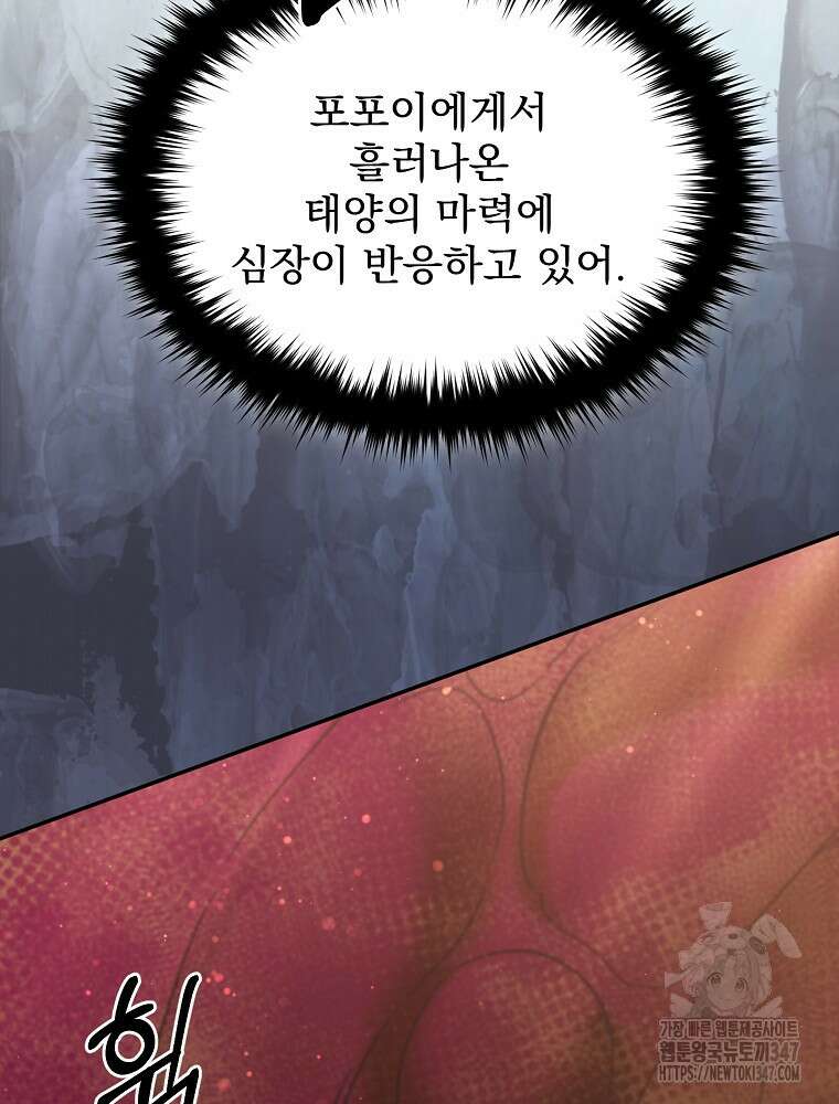 뉴비가 너무 강함 107화 59