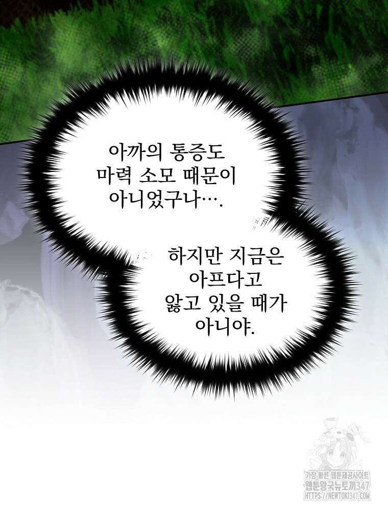 뉴비가 너무 강함 107화 61