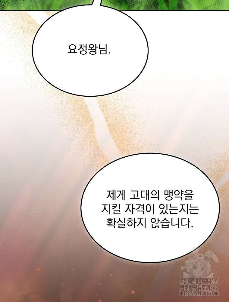 뉴비가 너무 강함 107화 63