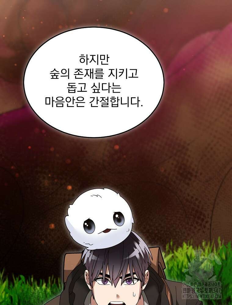뉴비가 너무 강함 107화 64