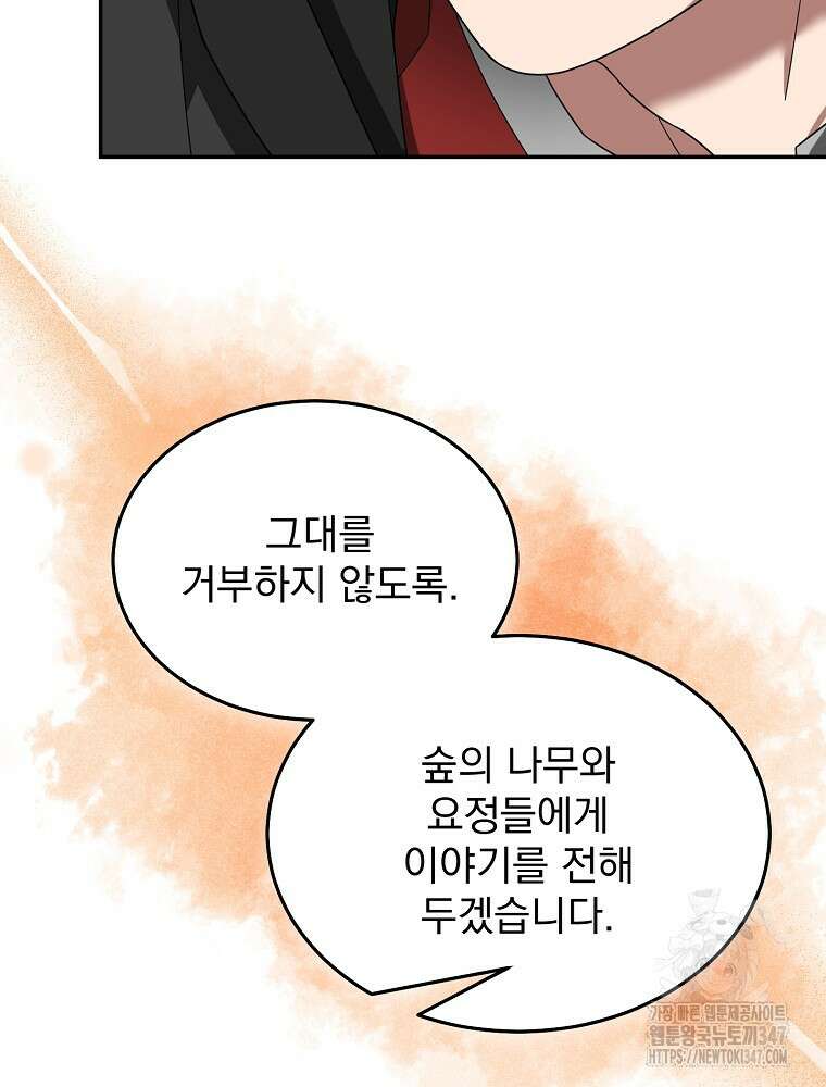 뉴비가 너무 강함 107화 68