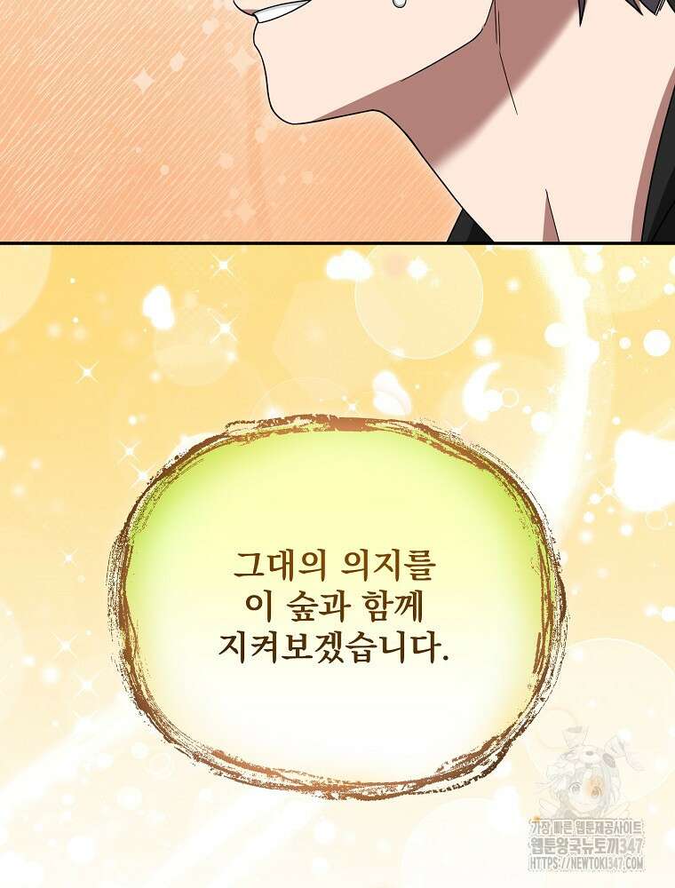 뉴비가 너무 강함 107화 70