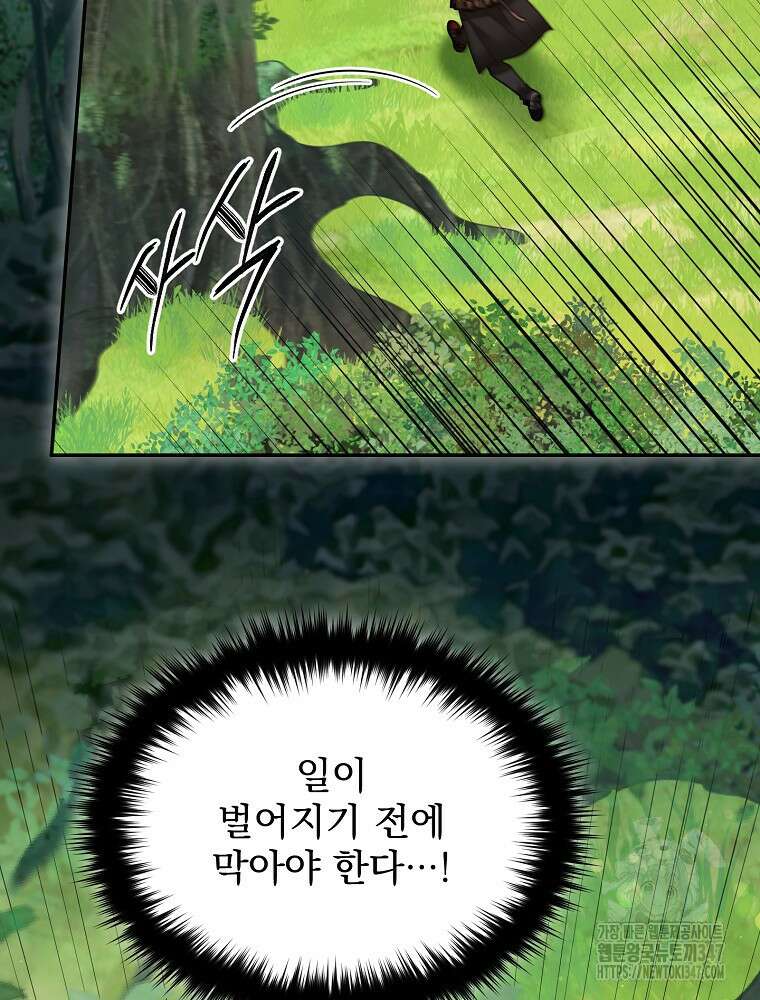 뉴비가 너무 강함 107화 77
