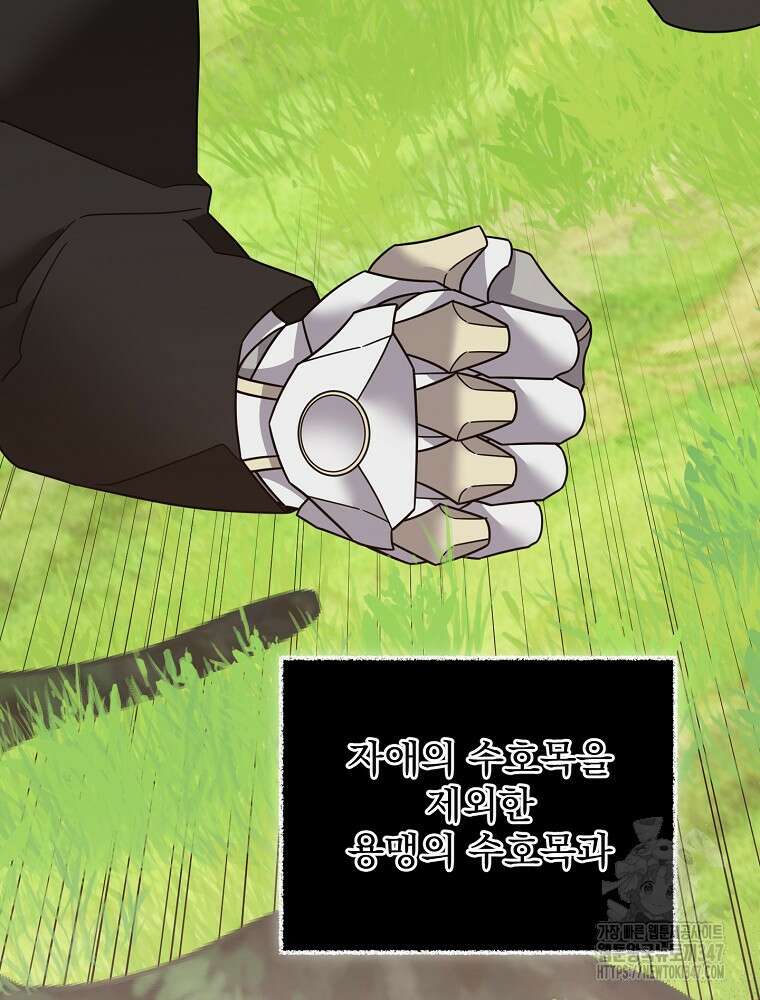 뉴비가 너무 강함 107화 80