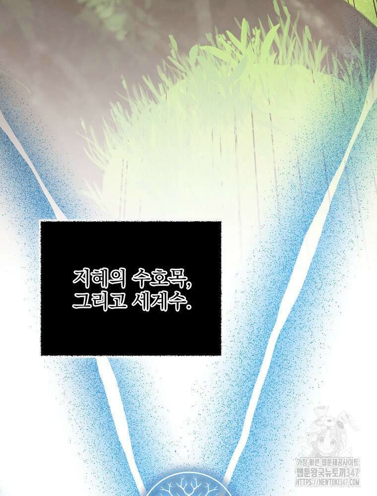 뉴비가 너무 강함 107화 81
