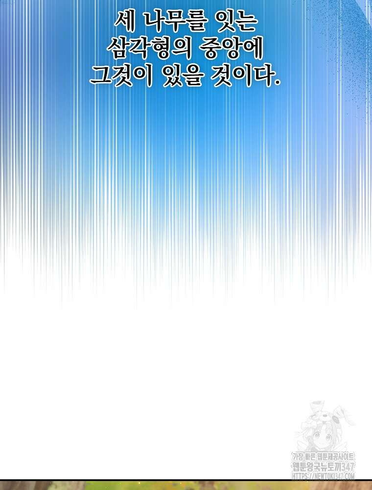 뉴비가 너무 강함 107화 83