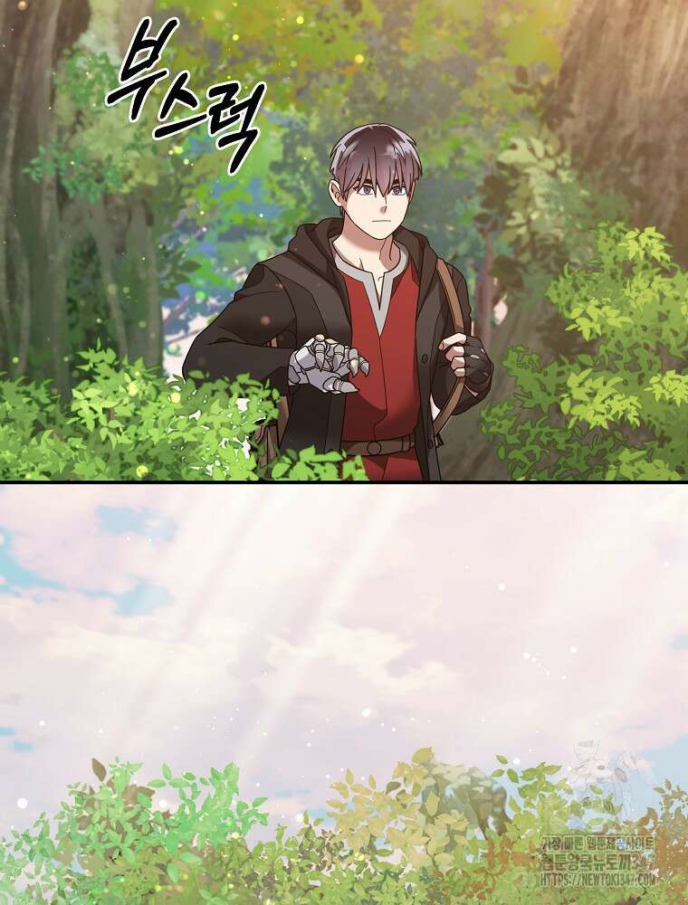 뉴비가 너무 강함 107화 84