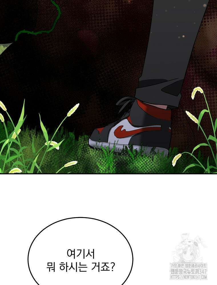 뉴비가 너무 강함 107화 87