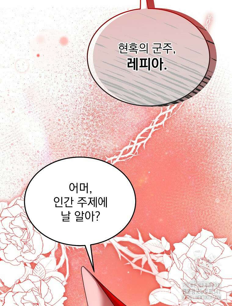 뉴비가 너무 강함 107화 89