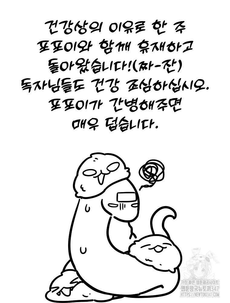뉴비가 너무 강함 107화 93