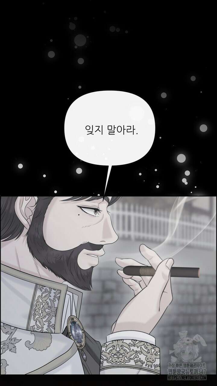 못된 짐승을 길들이는 법 68화 3