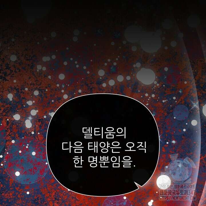 못된 짐승을 길들이는 법 68화 4