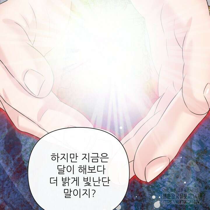 못된 짐승을 길들이는 법 68화 6