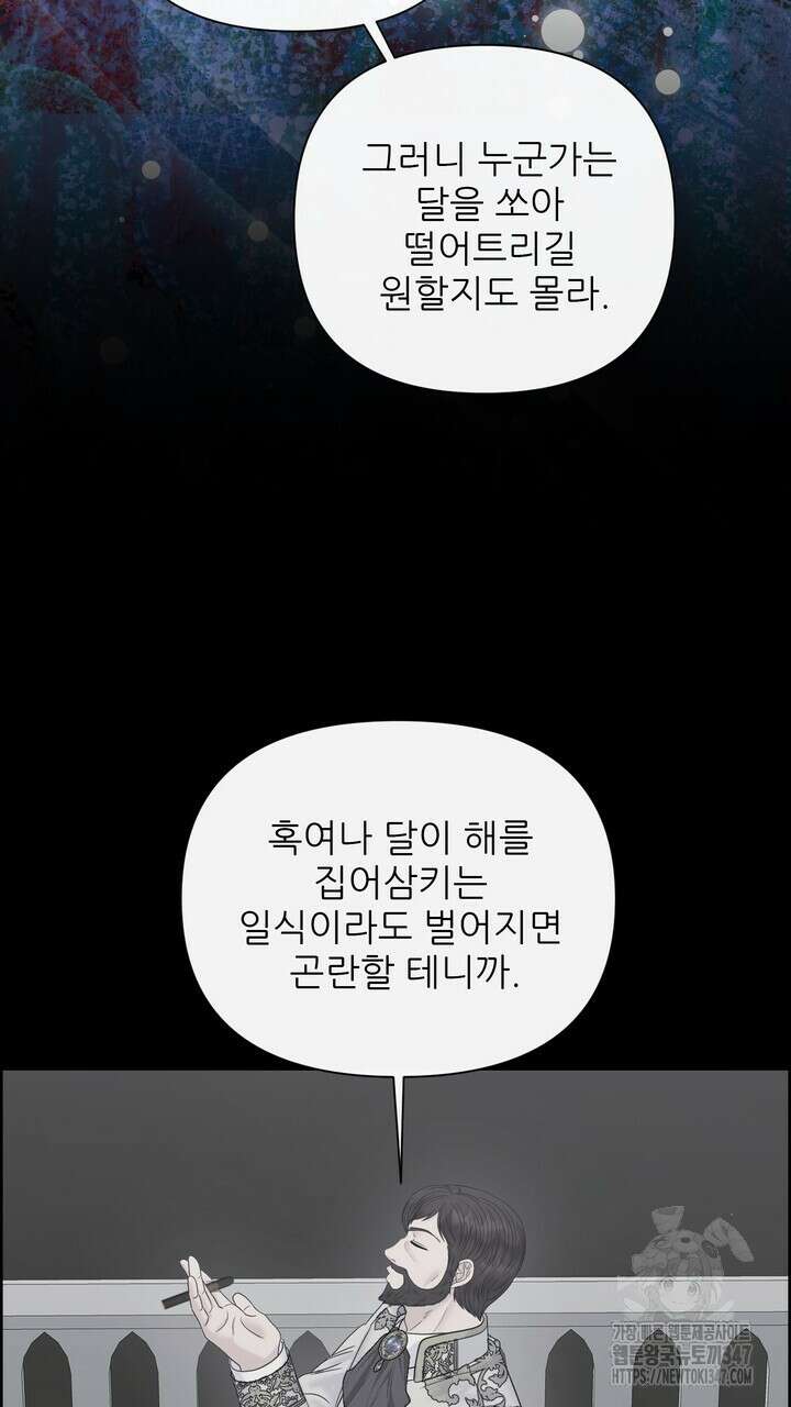 못된 짐승을 길들이는 법 68화 7