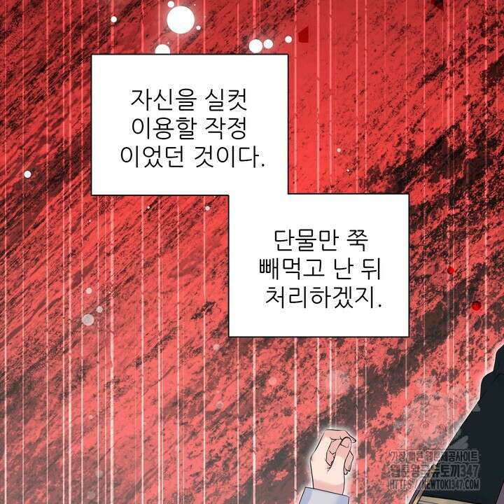 못된 짐승을 길들이는 법 68화 10