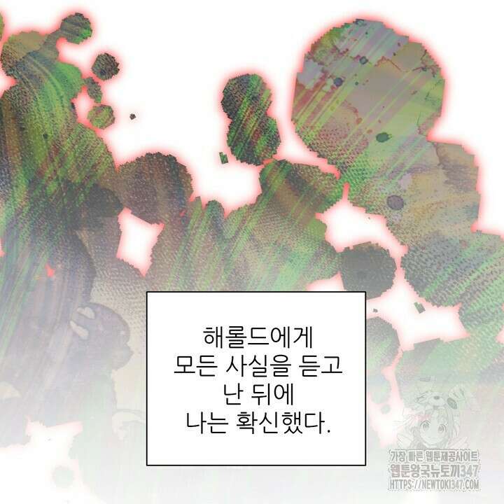못된 짐승을 길들이는 법 68화 12