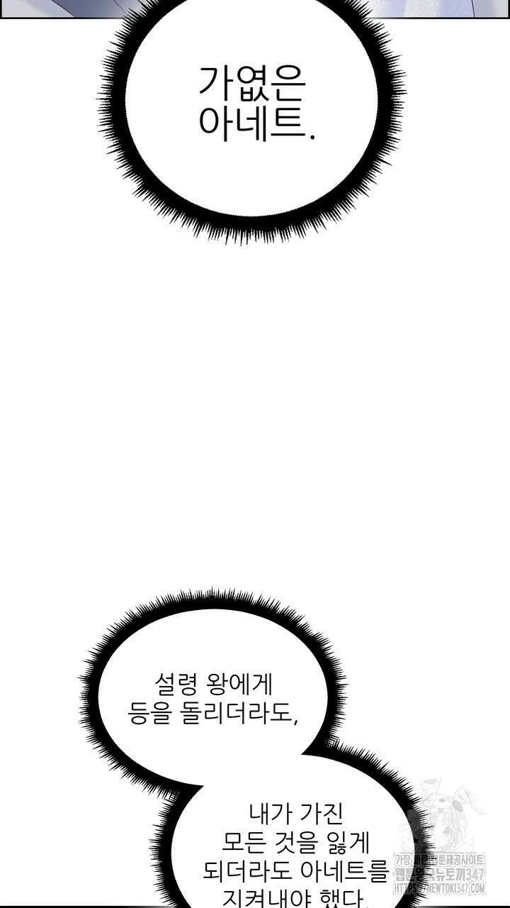 못된 짐승을 길들이는 법 68화 15