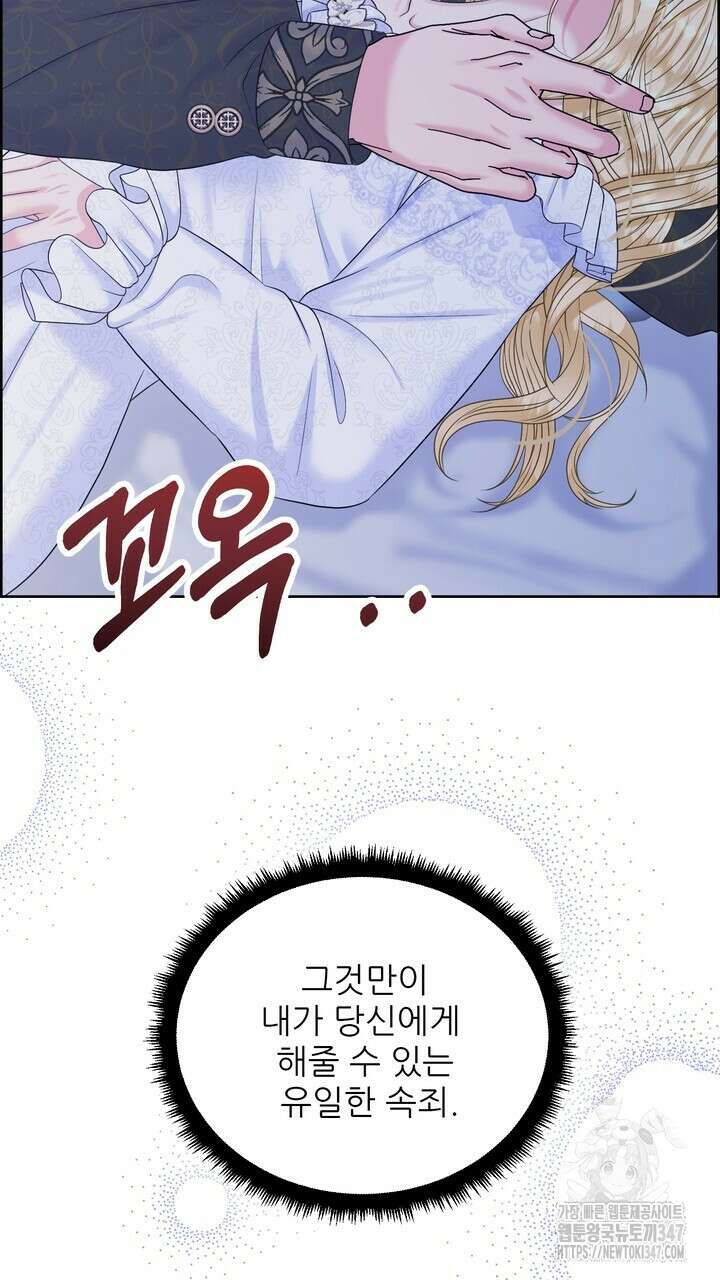못된 짐승을 길들이는 법 68화 17