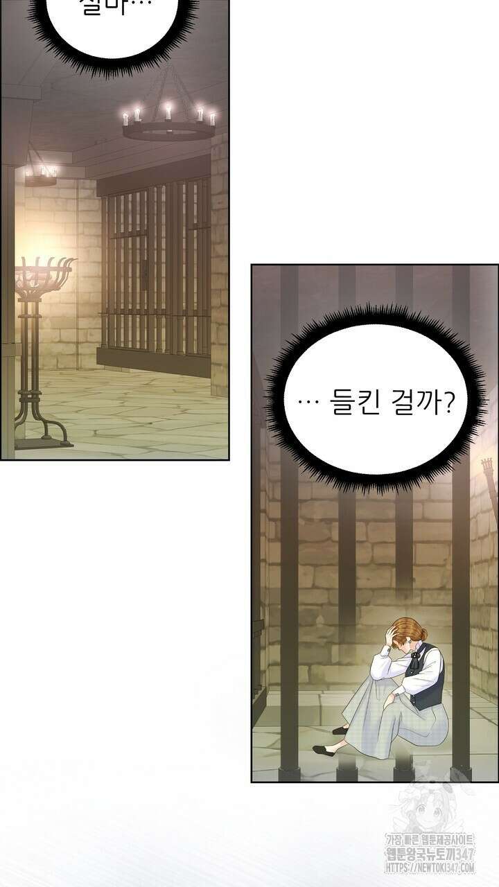 못된 짐승을 길들이는 법 68화 21