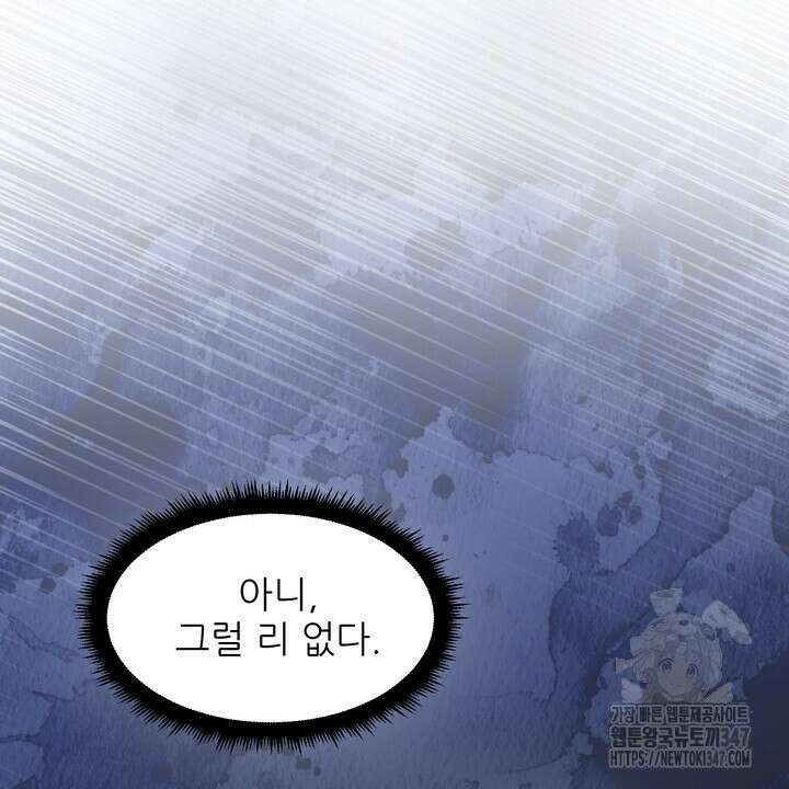 못된 짐승을 길들이는 법 68화 22