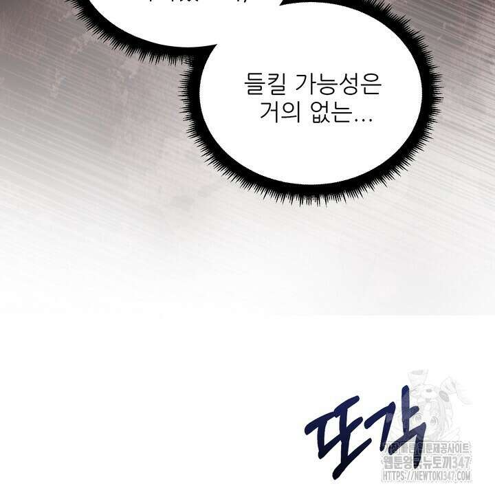 못된 짐승을 길들이는 법 68화 24