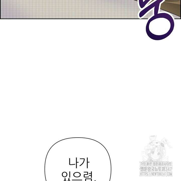 못된 짐승을 길들이는 법 68화 28