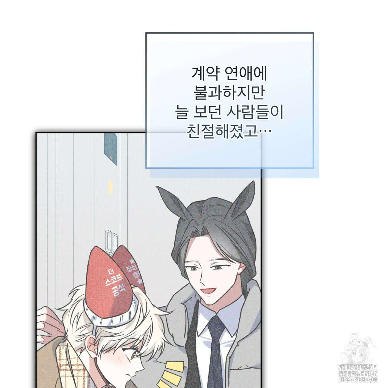 플린의 여우음료 24화 7