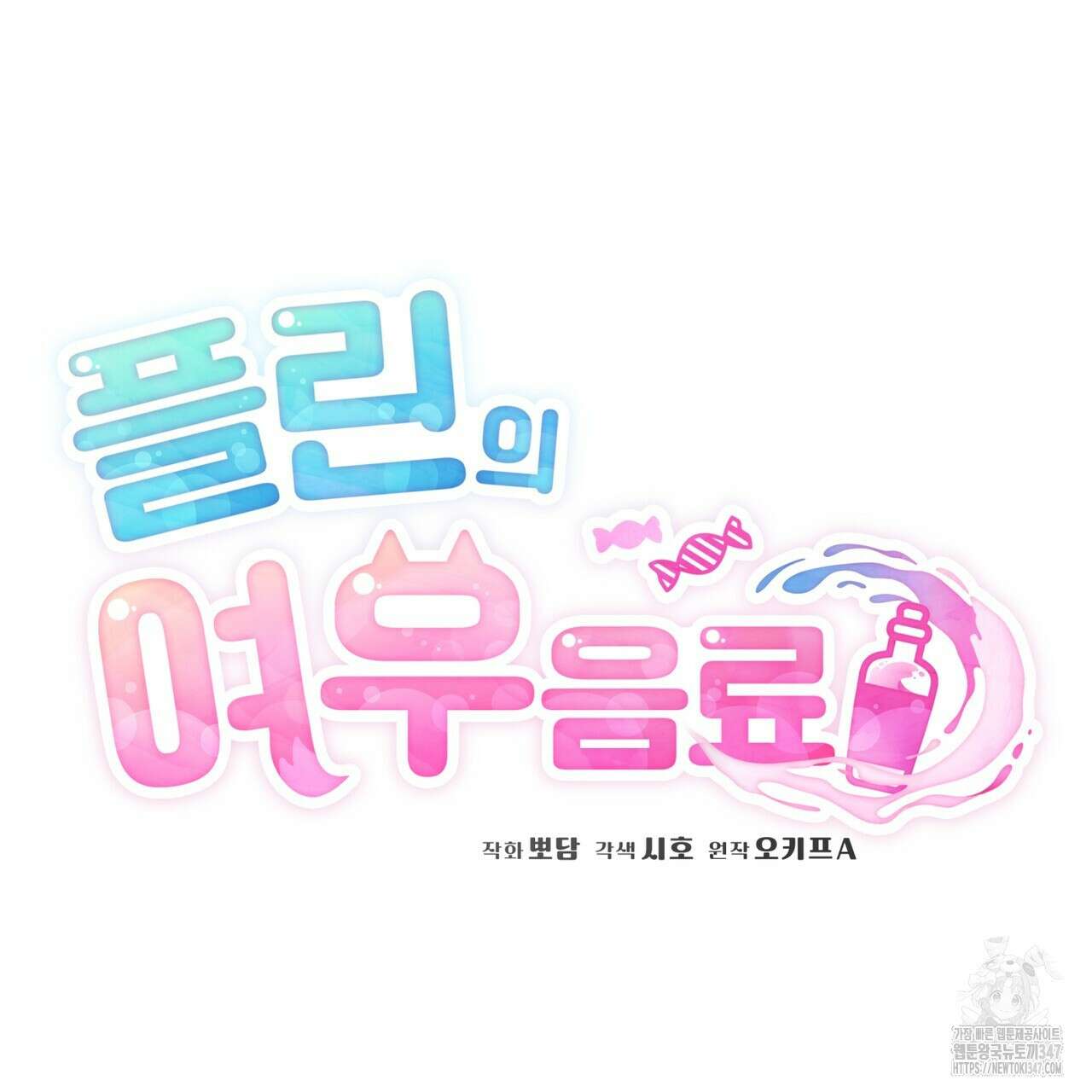 플린의 여우음료 24화 14