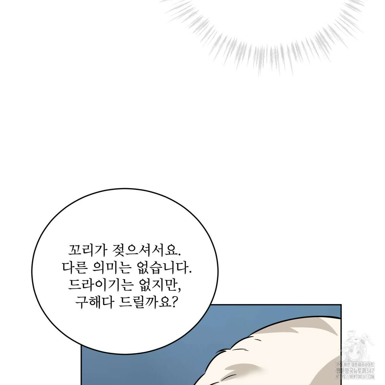 플린의 여우음료 24화 22
