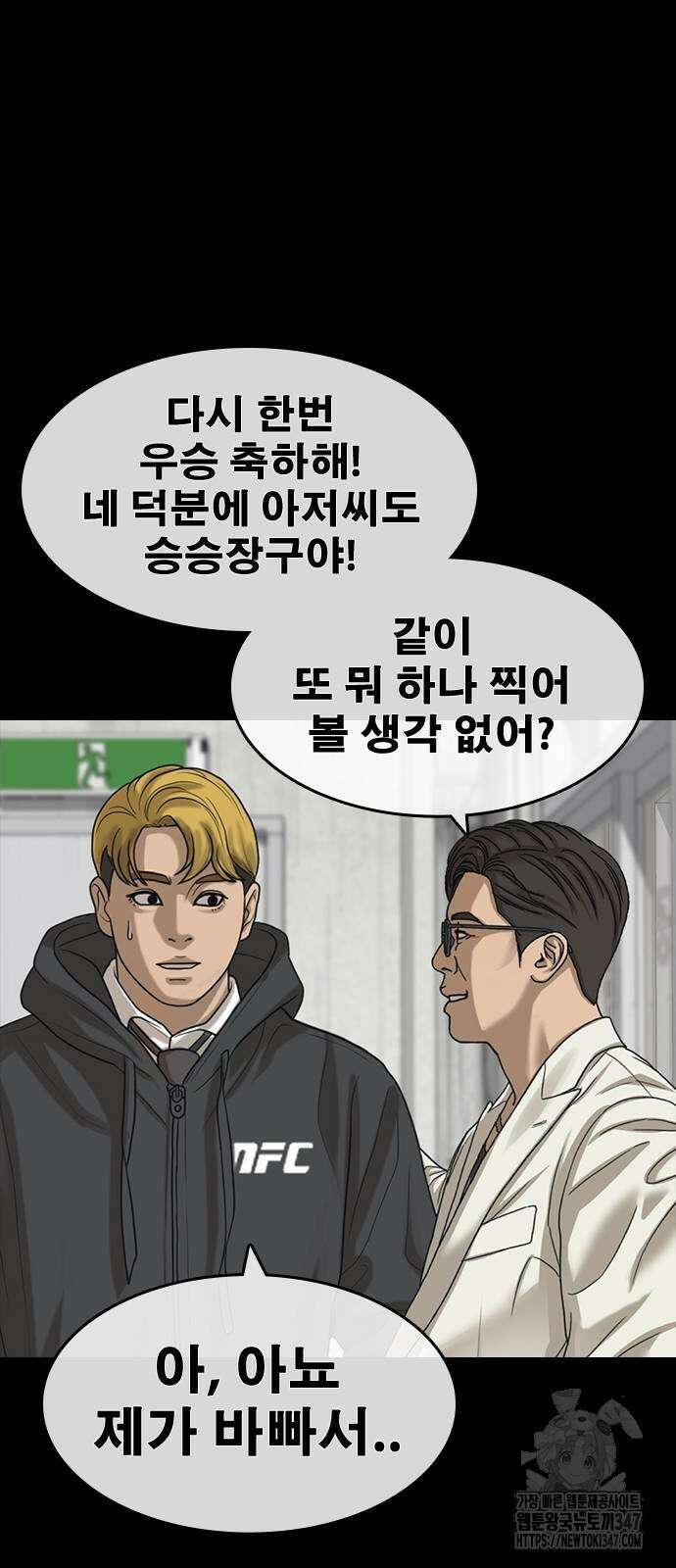 인생존망2 34화 2