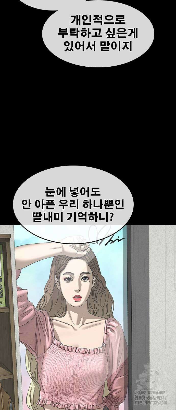 인생존망2 34화 4
