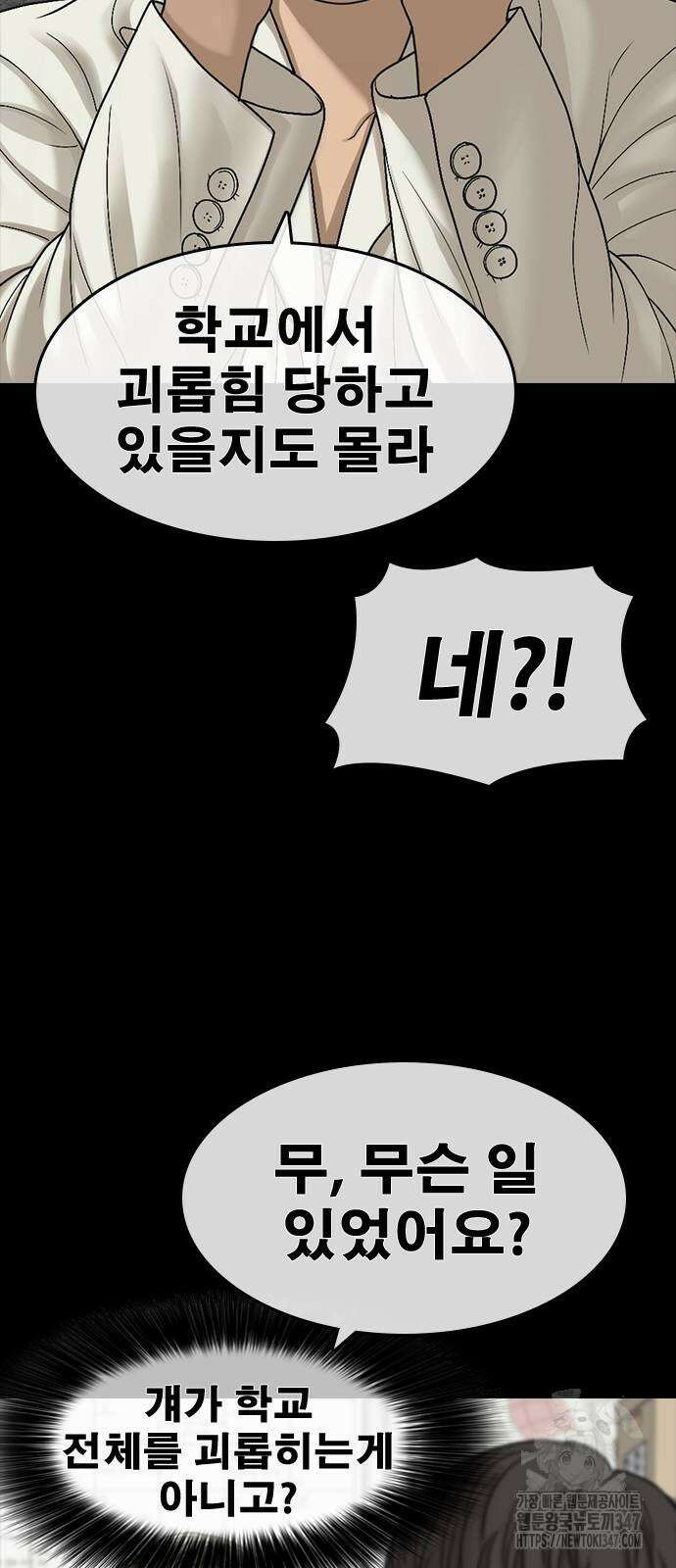 인생존망2 34화 6