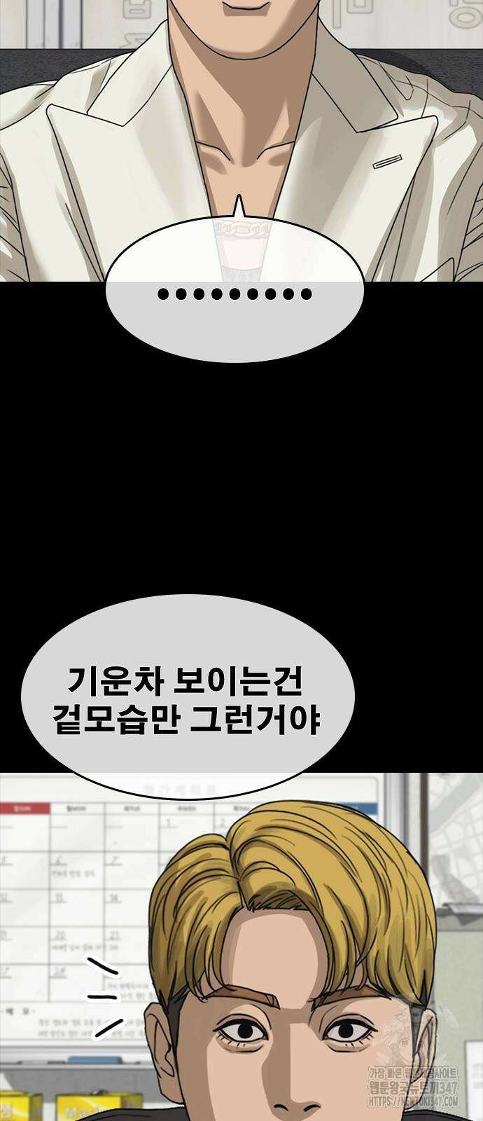 인생존망2 34화 13