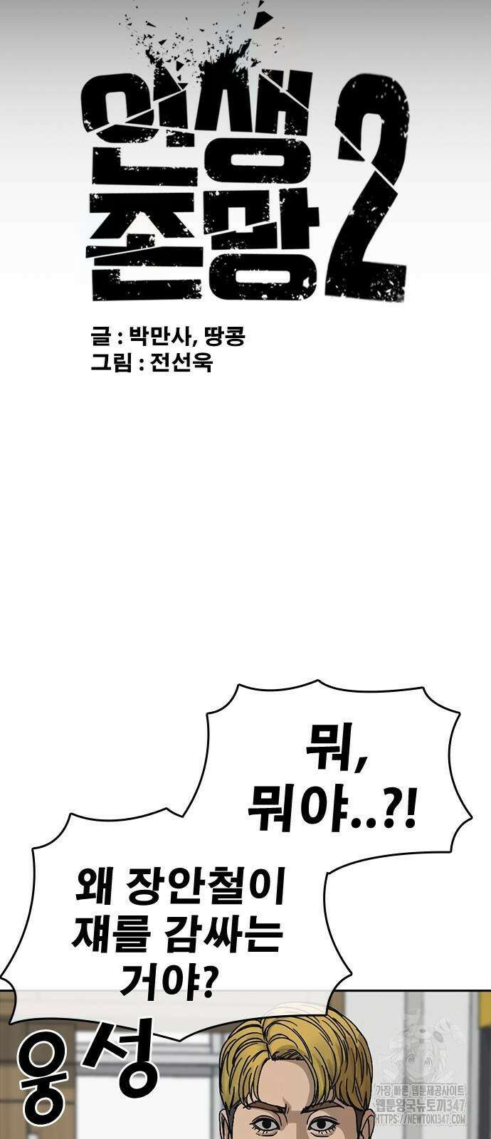 인생존망2 34화 15