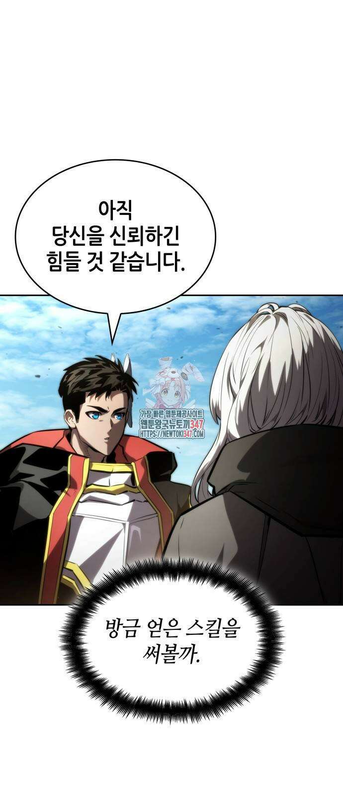 나 혼자 특성빨로 무한 성장 96화 1