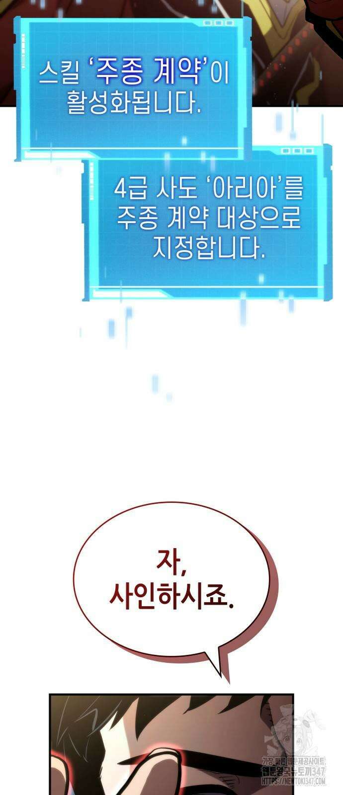 나 혼자 특성빨로 무한 성장 96화 4