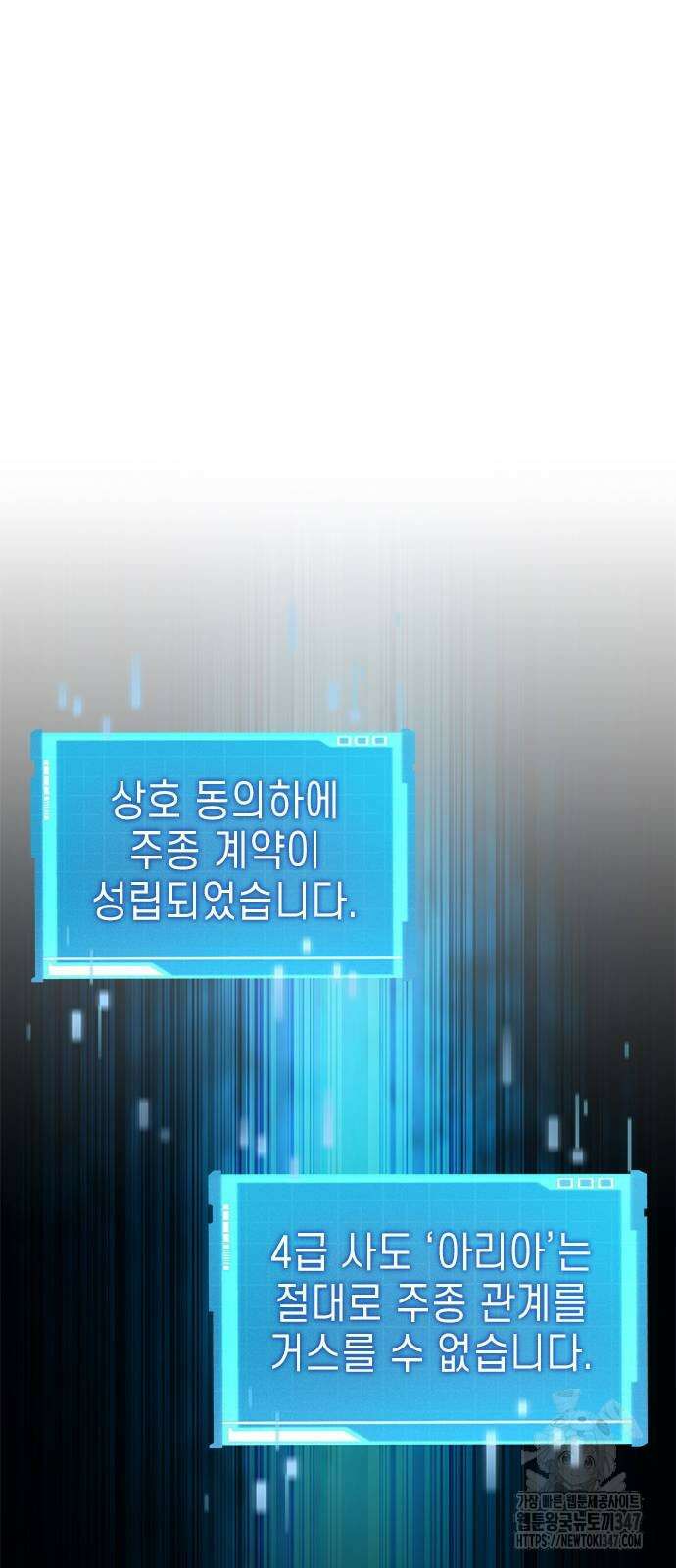 나 혼자 특성빨로 무한 성장 96화 7