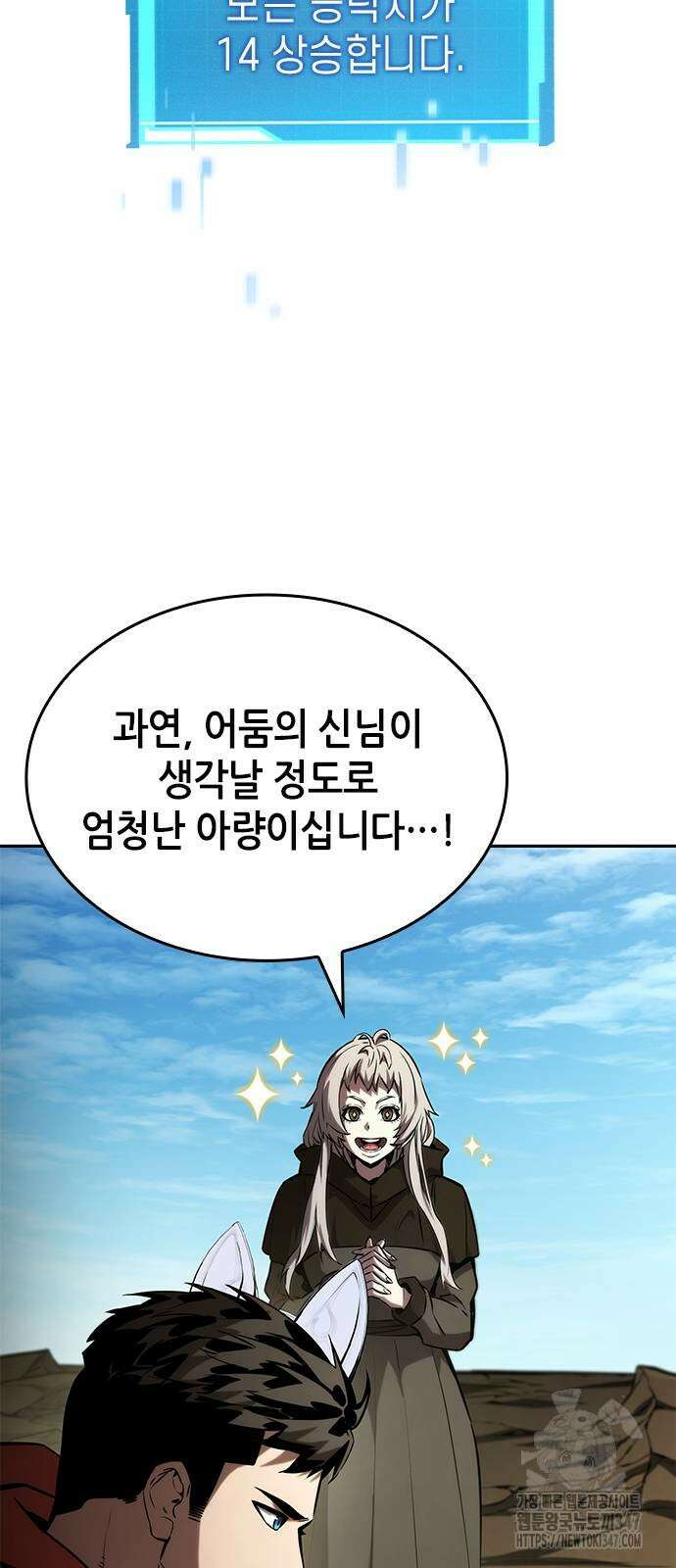 나 혼자 특성빨로 무한 성장 96화 9
