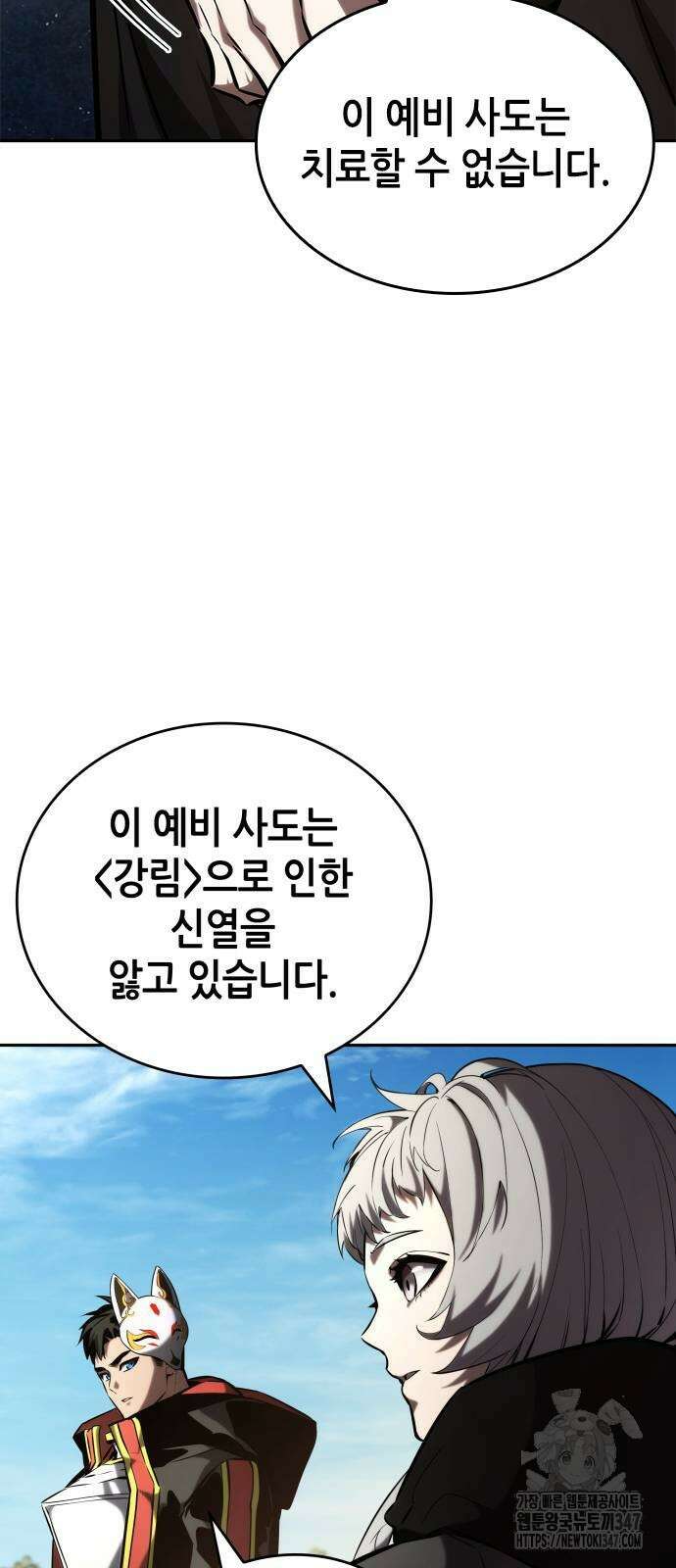 나 혼자 특성빨로 무한 성장 96화 12