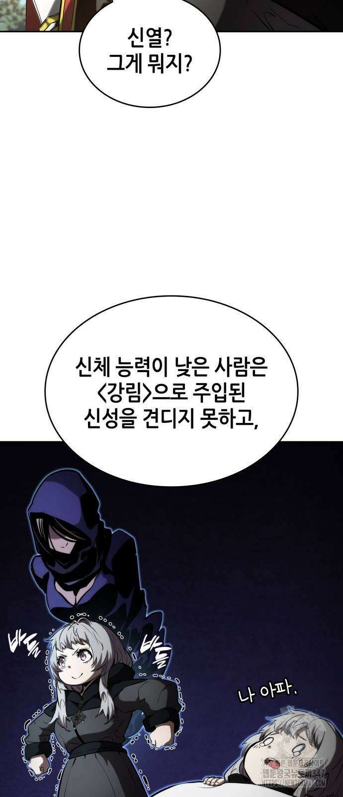 나 혼자 특성빨로 무한 성장 96화 13
