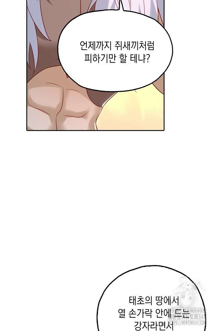 Retry: 다시 한번 최강 신선으로 717화 5