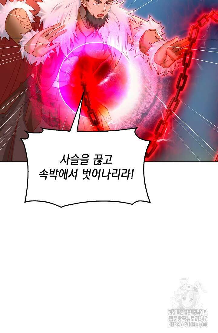 Retry: 다시 한번 최강 신선으로 717화 13