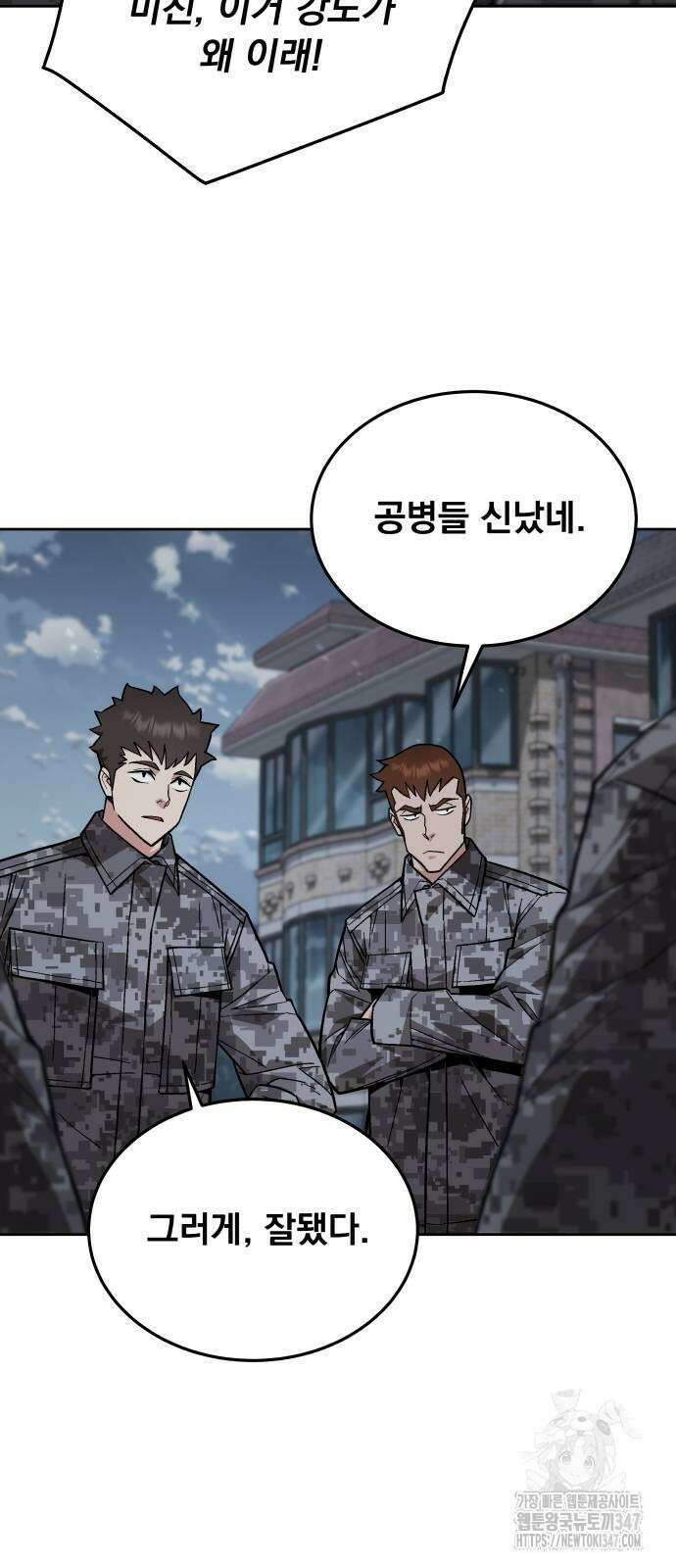 멸망한 세계의 취사병 46화 2