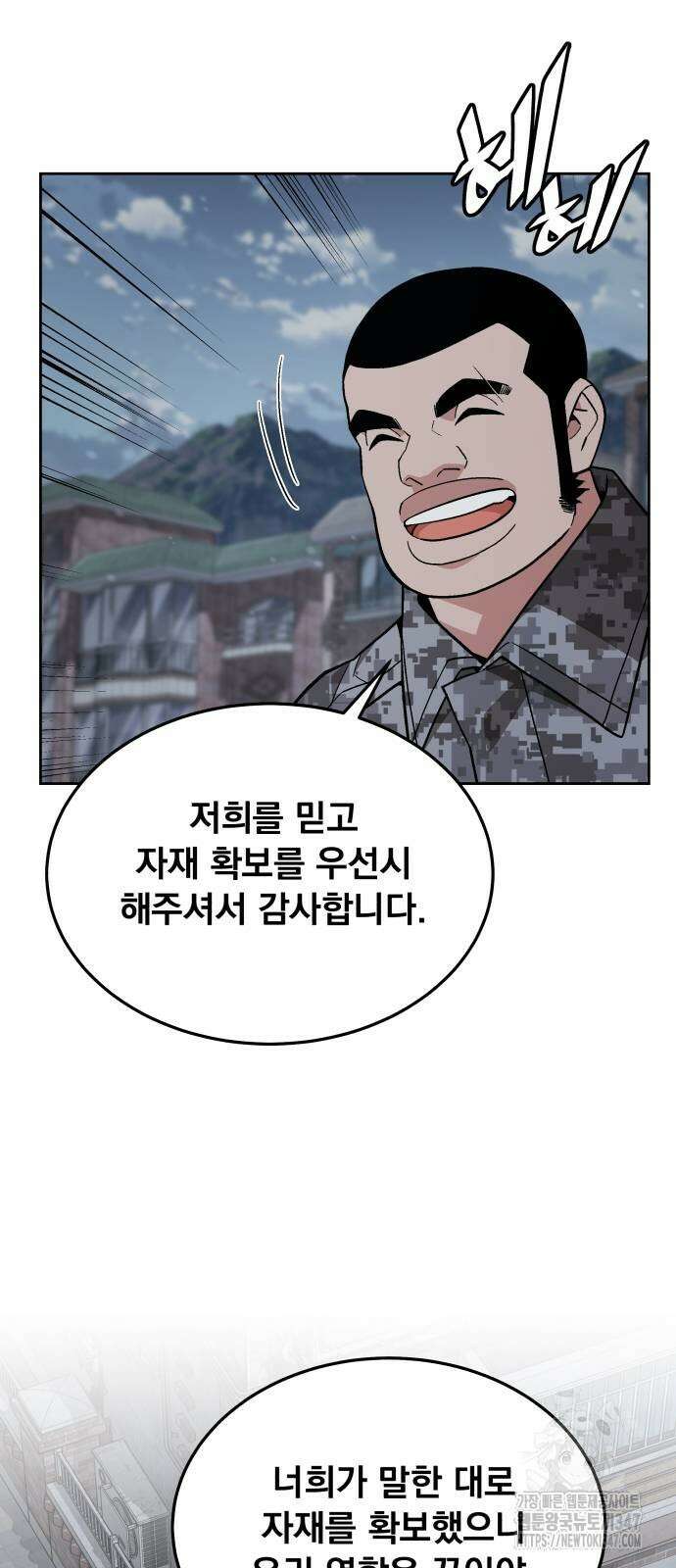 멸망한 세계의 취사병 46화 3