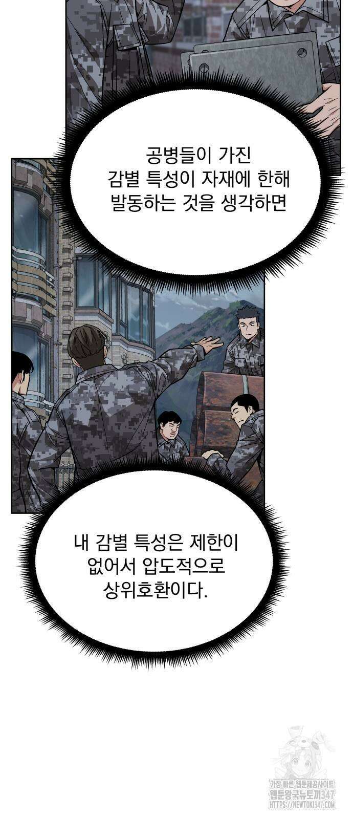 멸망한 세계의 취사병 46화 9